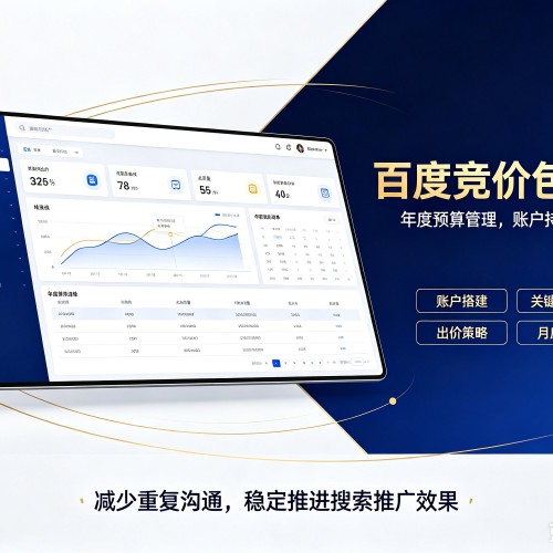 巴中百度竞价包年